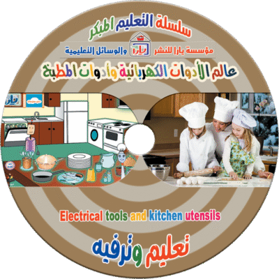 Electrical-and-Kitchen-Tools