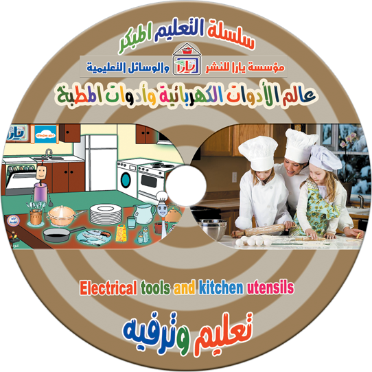 Electrical-and-Kitchen-Tools