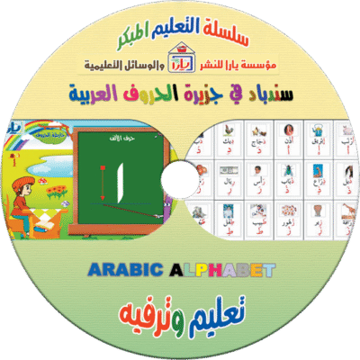Learn-Arabic-Letters