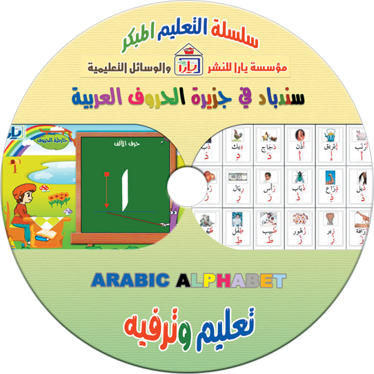 Learn-Arabic-Letters