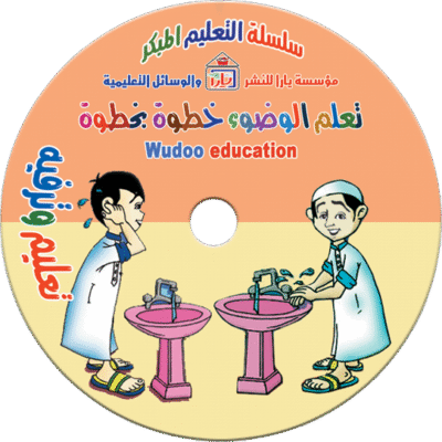 Learn-Wudu