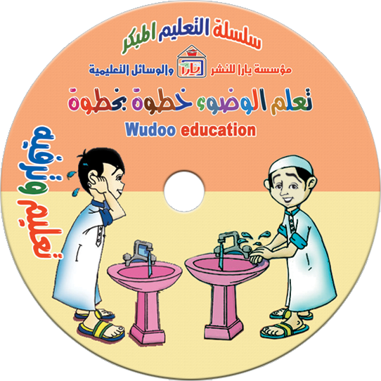 Learn-Wudu