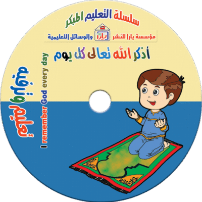 Remember-Allah-every-day