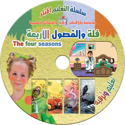 The-Four-Seasons