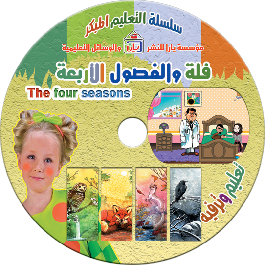 The-Four-Seasons